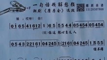 淮剧磨房调曲谱_陶笛曲谱12孔(2)