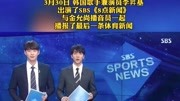 韩国演员客串新闻主播,惊不惊喜?意不意外?这样的体育新闻你愿意看吗?#李昇基娱乐完整版视频在线观看爱奇艺