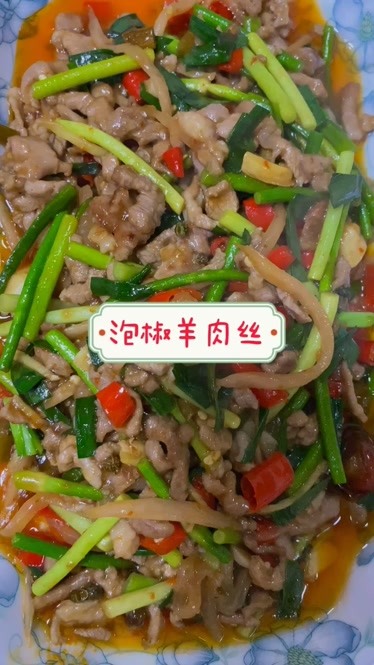 泡椒羊肉丝的家常做法酸辣开胃鲜嫩不膻又好吃