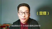 我私藏的珍本毛选 背景到底有多深?【毛选开箱……视频】生活完整版视频在线观看爱奇艺