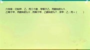 甲等于乙丙的1/3乙等于甲丙的1/2丙等于甲乙的5/7,求三个数的比知识名师课堂爱奇艺