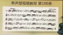 那就是我曲谱视唱教学_我就是这般女子(5)