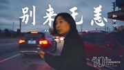 纪录片《别来无恙》| 苍久新昊专访:从“北上青年”到新锐导演纪录片完整版视频在线观看爱奇艺