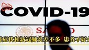 中暑症状跟新冠肺炎差不多 患者太多医疗机构或崩溃健康完整版视频在线观看爱奇艺