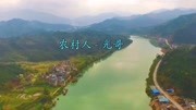 光哥一首《农村人》太现实了,唱出多少农村人的心声音乐背景音乐视频音乐爱奇艺