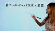 数学7上经典题:若|2x+6|=|3x+12|,求x是多少?给你10秒时间计算知识名师课堂爱奇艺