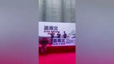 [王一博/陈晓]电视剧[冰与火]开机现场，快看王一博陈宇
