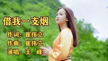 借一支烟曲谱_借我一支烟图片