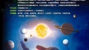 第四届万维望远镜(WWT)宇宙漫游制做大赛的介绍知识名师课堂爱奇艺