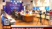 福建省商务厅举办“亚马逊全球开店对接会”资讯搜索最新资讯爱奇艺