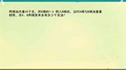 小升初真题:两桶油共重45千克,从A倒1/6给B后两者相等,求原重知识名师课堂爱奇艺