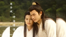情话神话歌曲谱_神话情话吉他谱原版(2)