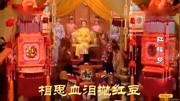 87版《红楼梦》:陈力红豆曲音乐背景音乐视频音乐爱奇艺