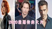 2020最值得期待大片 绝对刺激 震撼 爽片花完整版视频在线观看爱奇艺