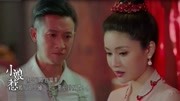 小娘惹:陈盛迎娶白富美,婚后却不碰一下,恶心到反胃!电影完整版视频在线观看爱奇艺