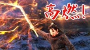 高燃!卡点!耗时100小时!将夜12全103集混剪,20秒后别眨眼!音乐背景音乐视频音乐爱奇艺