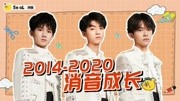 TFBOYS《青春修炼手册》消音音乐背景音乐视频音乐爱奇艺