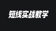 期货恒指纳指短线操作如何准确拿住利润?实盘心态调节财经完整版视频在线观看爱奇艺