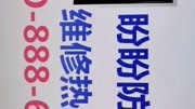 北京盼盼防盗门维修资讯搜索最新资讯爱奇艺