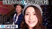 想做情侣的看过来,怎么才能拍出好玩的vlog?该做什么选题?该买什么设备?其实可以很简单『kei和marin』旅游完整版视频在线观看爱奇艺