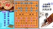 象棋特级大师王嘉良120陈柏祥负王嘉良体育完整版视频在线观看爱奇艺