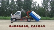 长安3方勾臂垃圾车,小型钩臂车中的首选汽车完整版视频在线观看爱奇艺