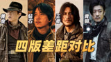盘点《鬼吹灯》为什么口碑差这么多？看胡八一打架就知道了