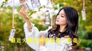 歌曲教学:一分钟带你学会最近火爆全网的歌曲《你走》!音乐背景音乐视频音乐爱奇艺