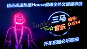 精选夜店热播House最嗨全外文慢摇串烧音乐背景音乐视频音乐爱奇艺