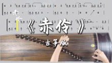 朗诵伴奏古筝曲谱_沧海一声笑古筝曲谱(4)