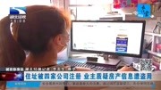 住址被四家公司注册,业主质疑房产信息遭盗用资讯搜索最新资讯爱奇艺