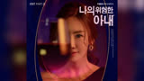 (G）I-DLE Minnie演唱电视剧《我的危险妻子》OST《Getaway》啦啦啦啦啦啦啦
