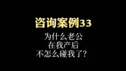 王恬博士讲解产后夫妻亲密关系vtsti系列1生活完整版视频在线观看爱奇艺