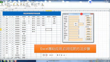 Excel基础知识，做简易的二次开发系统，启用宏的方法与步骤