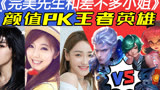 百度AI评选28个《奋斗吧主播》演员颜值排名，你认可么？，薛兆丰仅排第16名，排名你认可么？