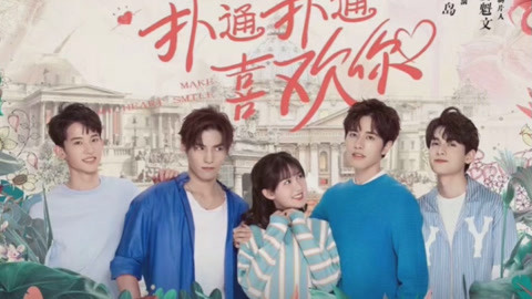 今日热映扑通扑通喜欢你罗正季美含陈鹤一文渊等主演青春校园偶像甜宠