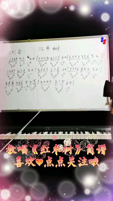 教唱红枣树简谱