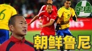 朝鲜鲁尼，泪流满脸成为世界杯经典画面，拼搏精神值得国足学习