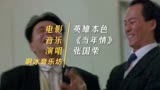 张国荣一首经典音乐:《当年情》为电影《英雄本色》插曲