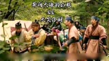 搞笑喜剧《奔向大海的山贼》配神曲《大笑江湖》，带给你不一样的感觉！