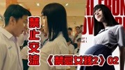 老师为了避免女生被骚扰,让男生跑步,暗黑神剧《禁忌女孩2》片花完整版视频在线观看爱奇艺