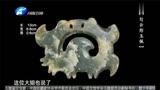 综艺：红山文化古玉再现华豫之门！专家激动不已，估出7位数天价