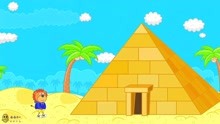 小狮子来到金字塔里面，体验了一把古老埃及国王的生活，真刺激