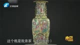 外国亲家送一口大瓷瓶，父亲激动带来鉴宝估价令人意外|华豫之门