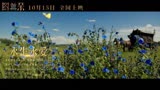 图兰朵：魔咒缘起 主题曲MV