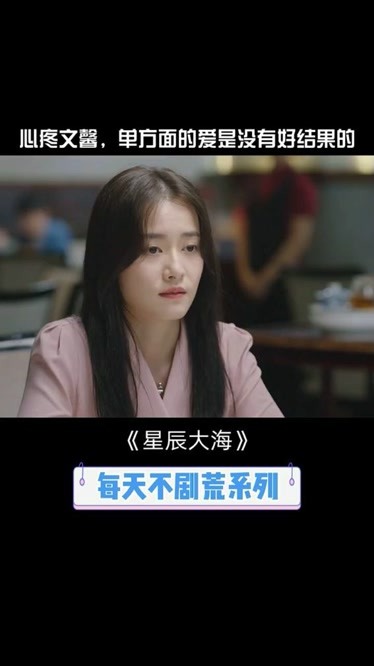 星辰大海心疼文馨星辰大海柴碧云被伤透了
