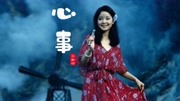 王紫菲一曲《心事》温暖如春，邓丽君附体让人难分真假