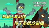 飞出个未来之幻想世界，班德患病后影响现实，制造出了个虚拟世界
