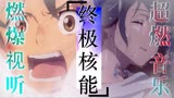 天气之子：前方注意核能来袭！燃爆的视听盛宴，带你走进二次元