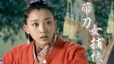 带刀女捕快：消失多年的江湖捕快，却是躲在寺庙里做了和尚
